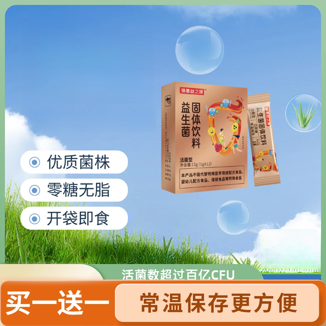 强基益之源益生菌//买一送一