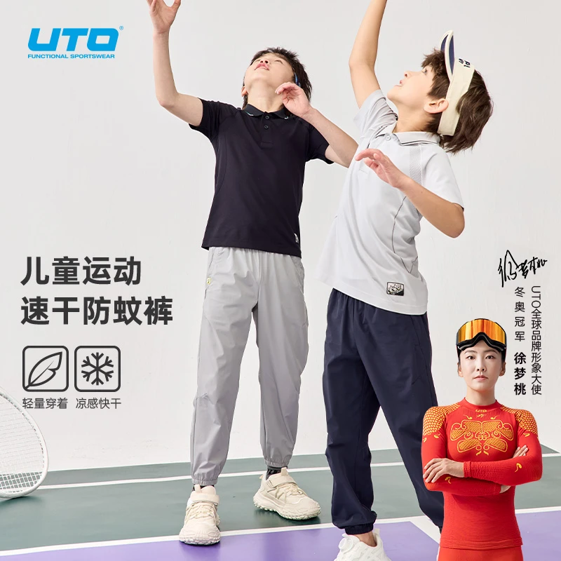 UTO/悠途 儿童运动速干防蚊裤男女童春夏户外快干宽松弹力休闲裤