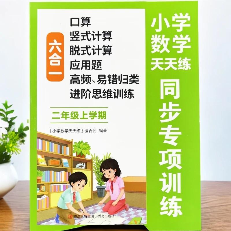 人教版二年级上册数学同步练习口算题竖式脱式计算应用题思维训练
