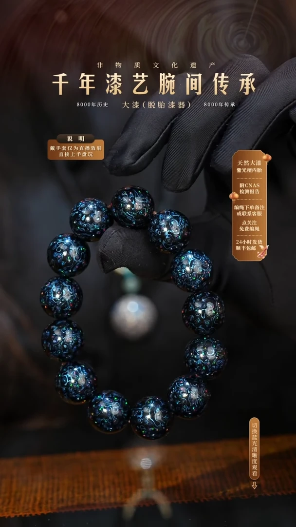 锦城大漆/手串/1.5cm*13+1   653