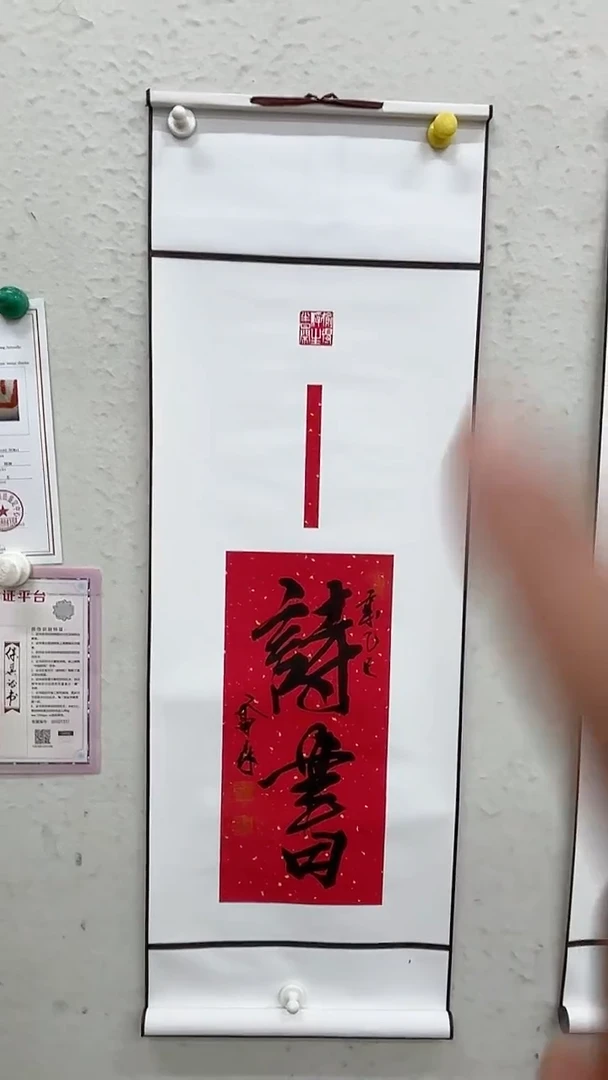 书法乔森书法作品诗书