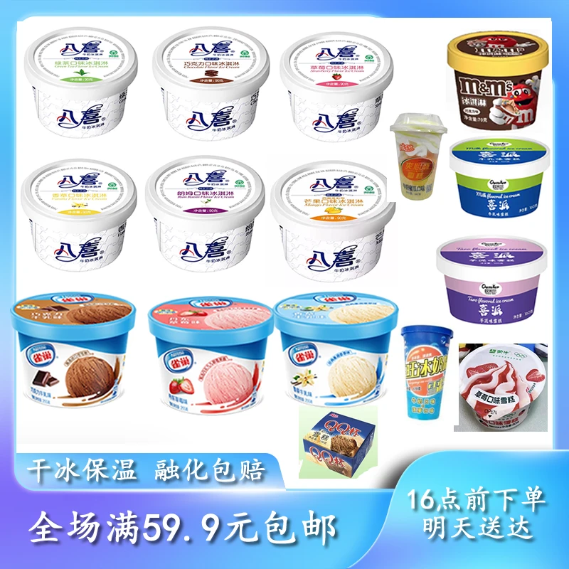 【杯装雪糕】杯装冰淇淋雪糕网红雪糕雪糕同城配