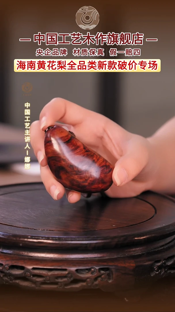 黄花梨/降香黄檀【中国工艺】海南黄花梨