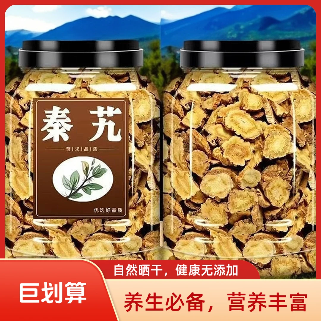 云南野生秦艽主根切大片正宗无硫秦九泡水泡酒搭档金樱子枸杞新货