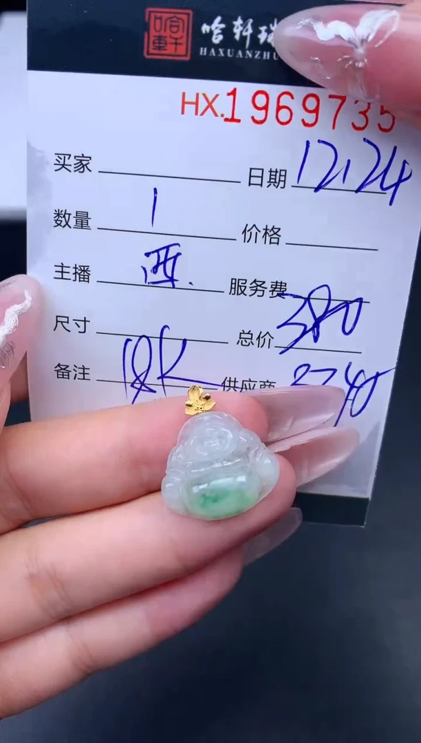 未镶嵌挂件翡翠哈轩 挂件1