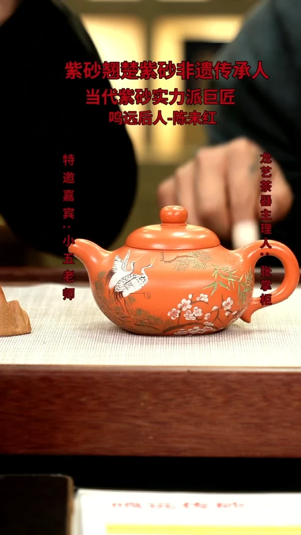茶壶紫砂54周盘