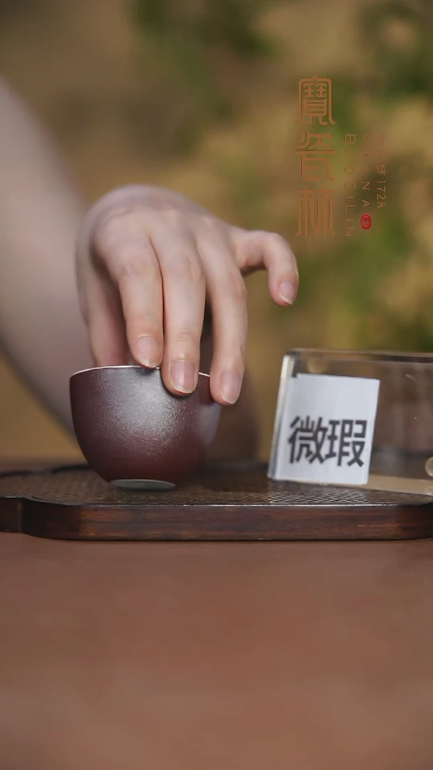 微瑕宝瓷林紫金罗汉杯（橘皮）