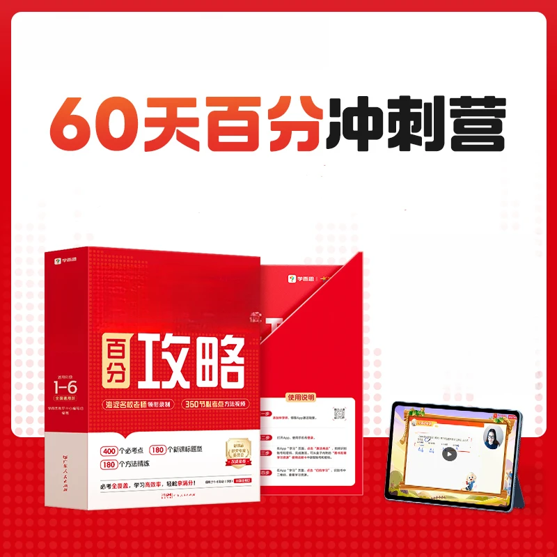 T【学而思网校】GH 60天思维提升B