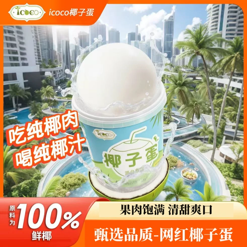 顺丰包邮｜泰国进口原料椰子蛋香水椰青当季新鲜椰汁果汁网红甜品