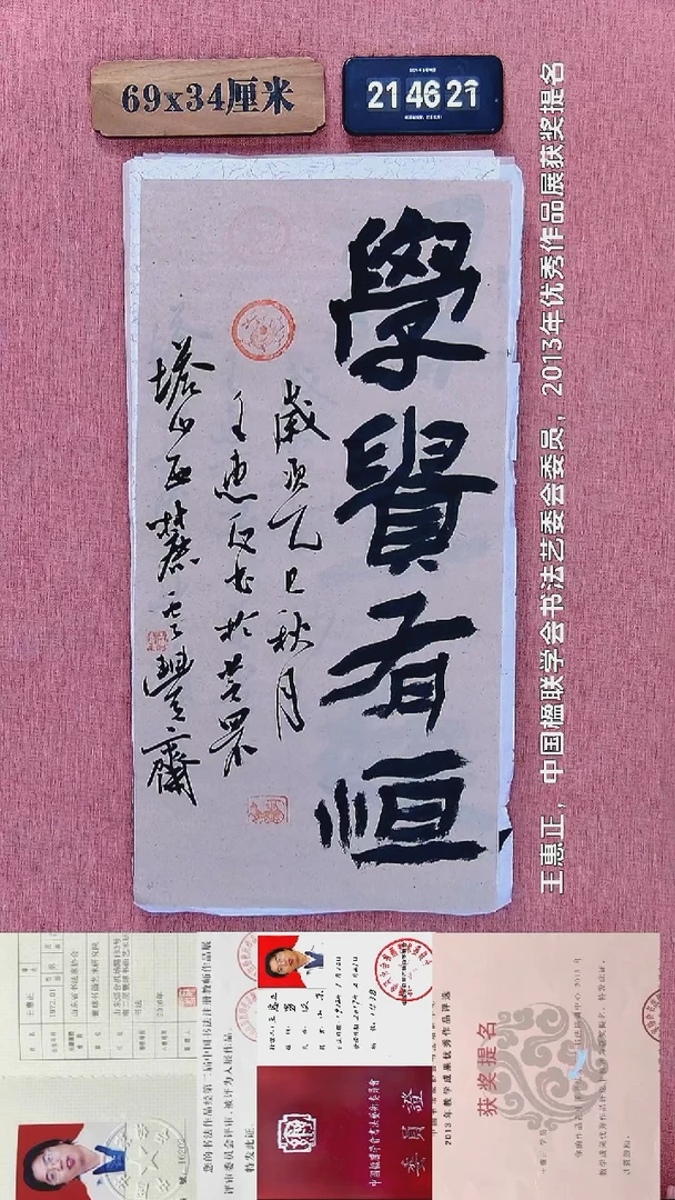 书法269         王老师书法作品