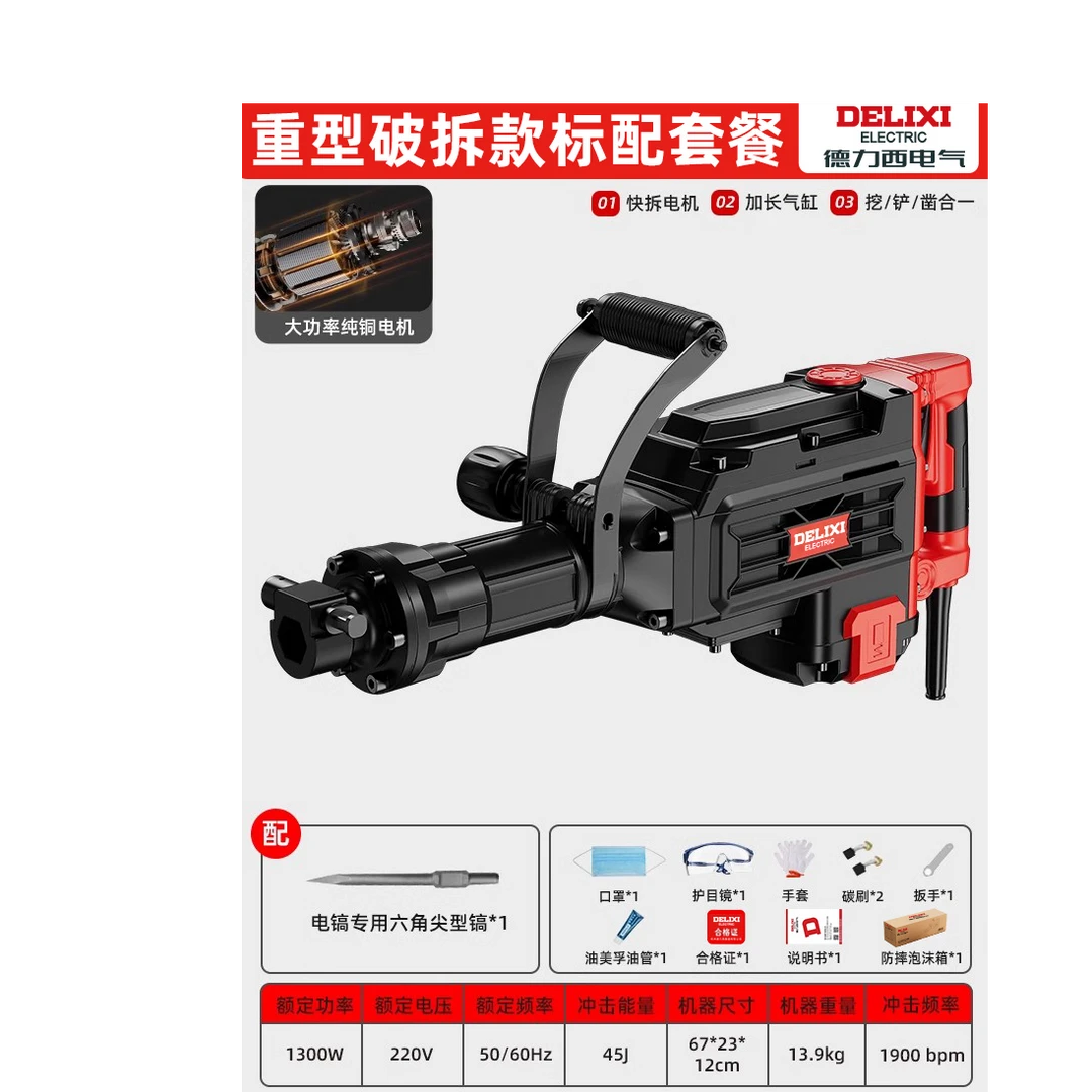 德力西电气大电镐混凝土工业级单用电镐大型专业强力重型工程级锤