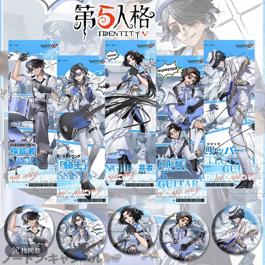 第五人格【第五人格】C107乐队系列正Q吧唧立牌镭射票盲抽代拆