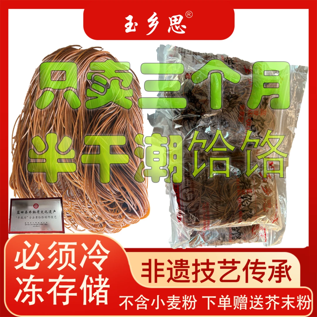 【半干潮饸饹  苦荞饸饹】玉乡思 陕西苦荞饸饹 荞面饸饹杂粮免煮