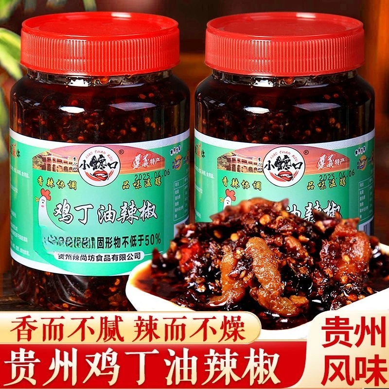 贵州风味鸡丁油辣椒瓶装拌饭拌面辣椒酱炒菜下饭调味辣鸡油泼辣子