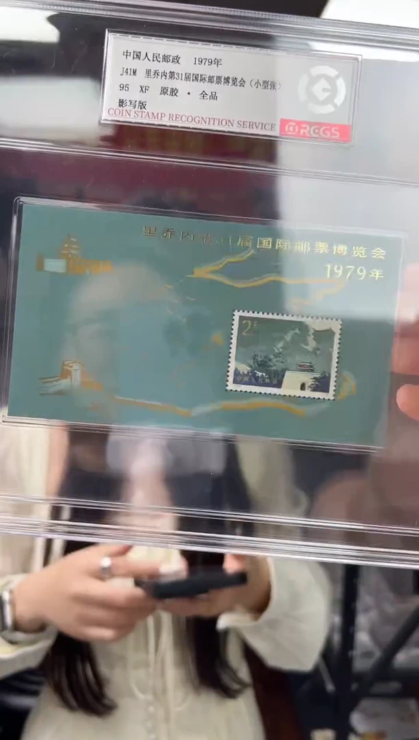 J41M 万里长城 加字小型张 RCGS评级 精大盒 原胶