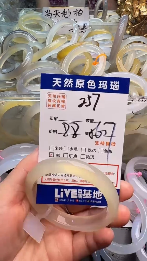 玛瑙/玉髓手镯未镶嵌257