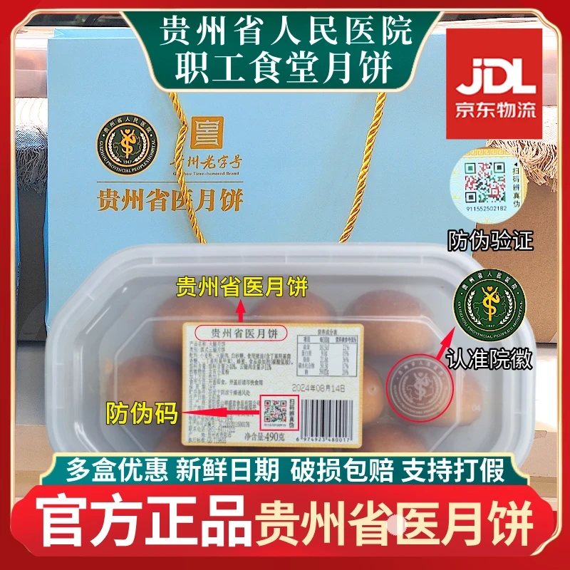 【蓝色礼袋】贵州省人民医院月饼省医月饼贵州省医月饼官方旗舰