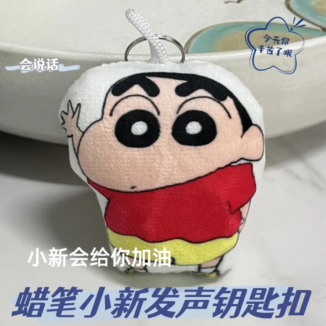 【当日发】蜡笔小新发声挂件语音钥匙扣按压说话可爱毛绒小玩偶挂饰