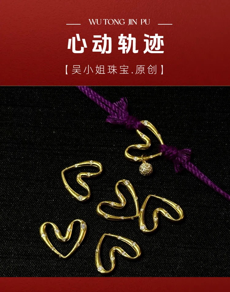 【原创】足金999 手工錾刻 镶嵌款 原创设计 心动轨迹