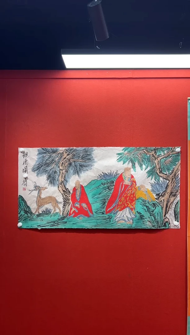 书法复星书画精选作品