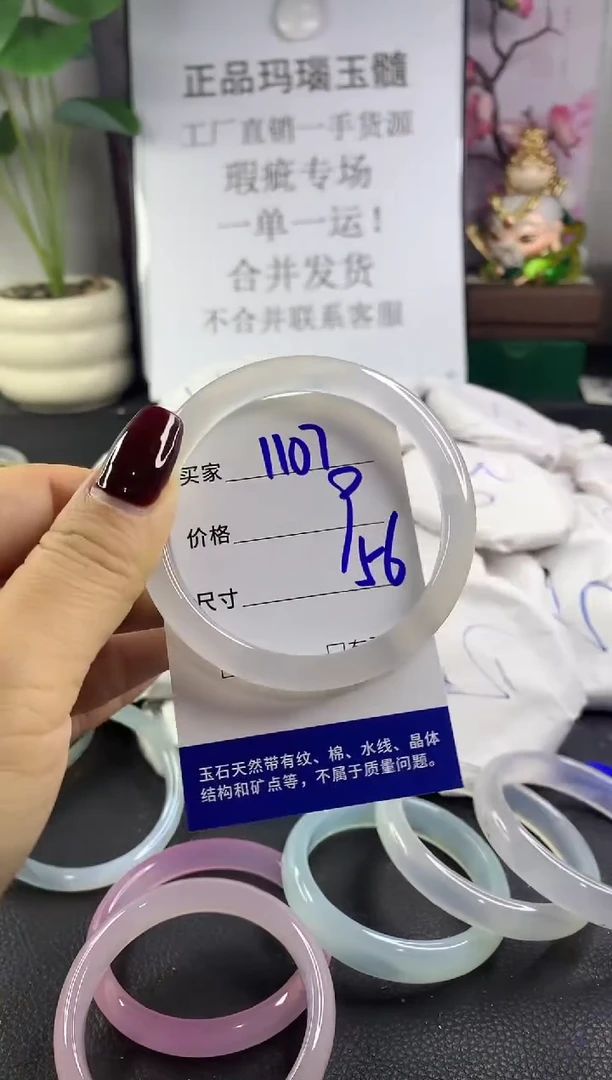 手镯玛瑙/玉髓未镶嵌1107