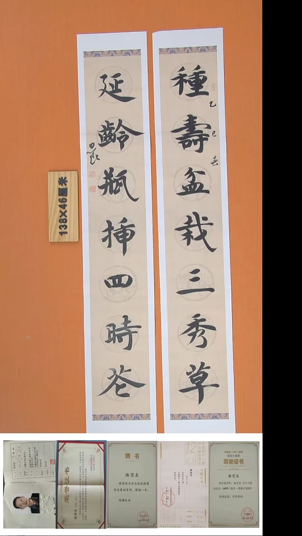 书法路思良老师精美作品138*46