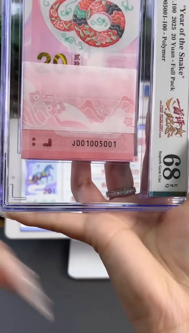 塑料蛇钞金马刀货J001005001-100独5，PMG68