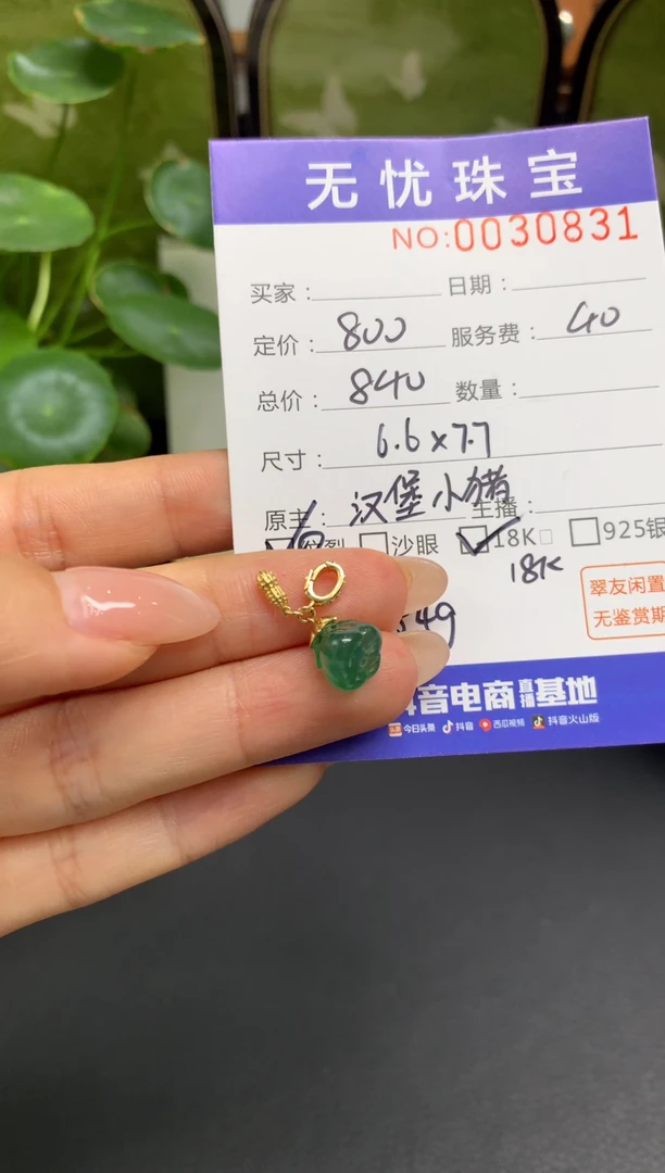 18K金镶嵌定制翡翠爱****萱C894