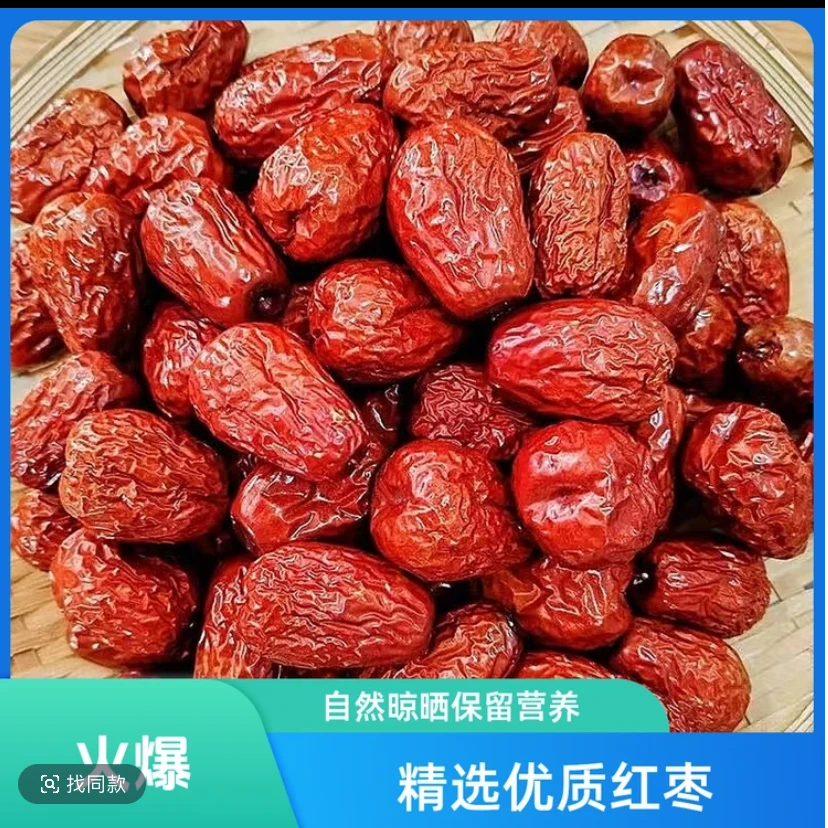 新货正宗新疆和田大枣批发煮粥零食免洗红枣特级红枣特产煲汤小个