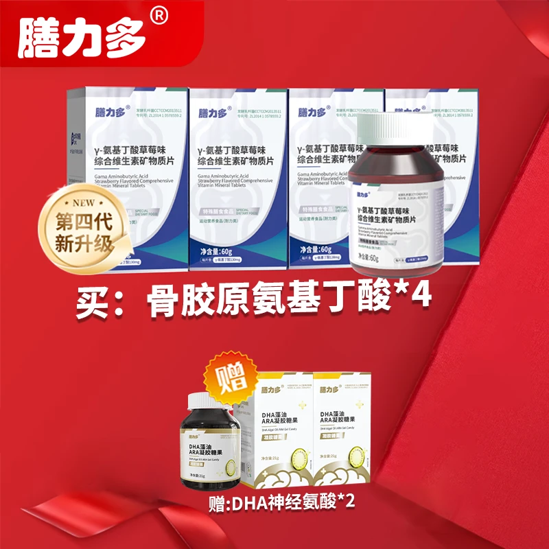 膳力多γ-氨基丁酸综合维生素矿物质片咀嚼片60粒/盒