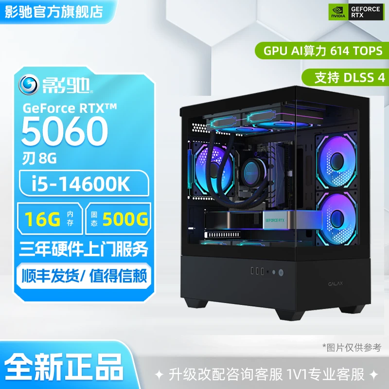 影驰 【RTX 5060】12400F/14490F/14600KF+5060 组装台式机电脑主机
