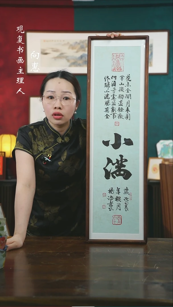 【闪购商品】书法杨法孝-小满25*85尺寸