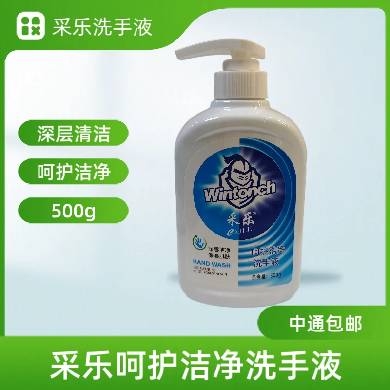 CAILE 采乐呵护洁净洗手液 500g 深层清洁呵护洁净手部皮肤洗手液