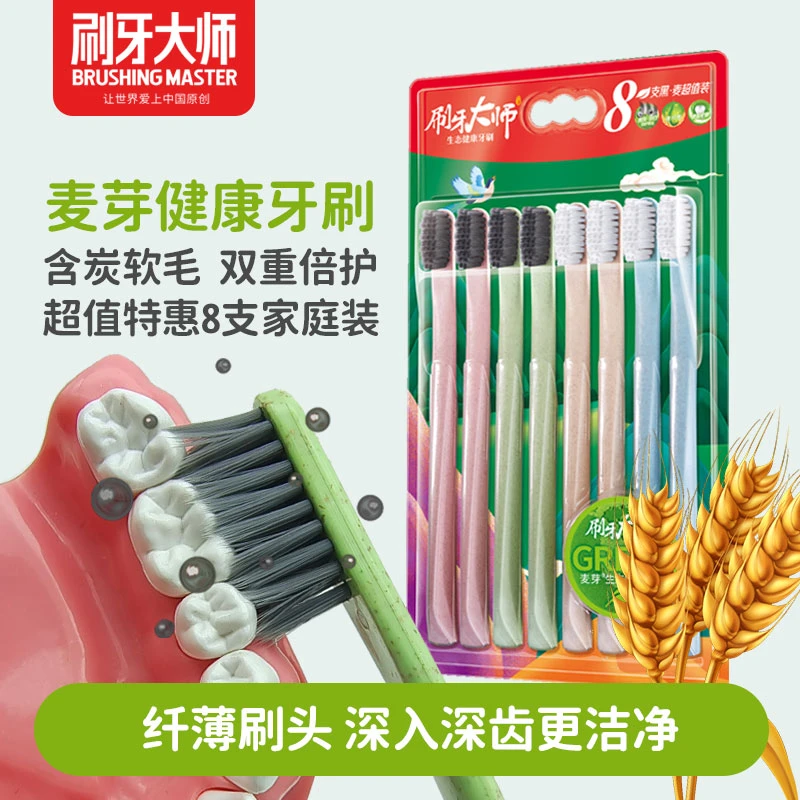 刷牙大师麦秸秆小麦牙刷薄刷头家用成人软毛家庭装牙刷非一次性