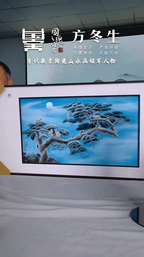 瓷片方冬生  *****流水82