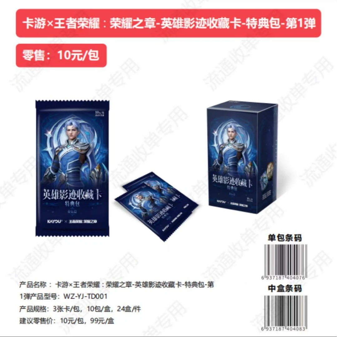 【淼儿】新人浮浮 王者荣耀-英雄影迹收藏特典包第一弹收藏卡牌盲盒