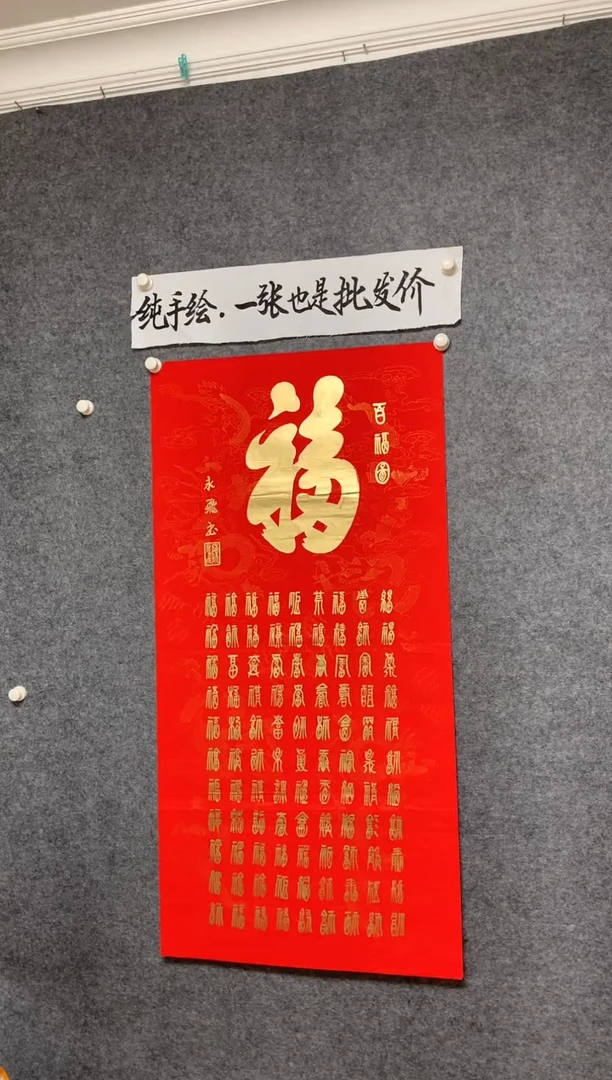 竖款百福图尺寸136*68
