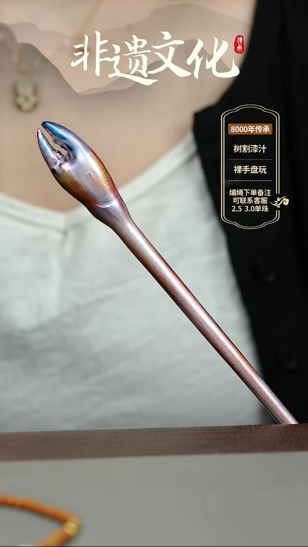 大漆锦瑟蟹钳发簪 非遗纯手工@@6QY007