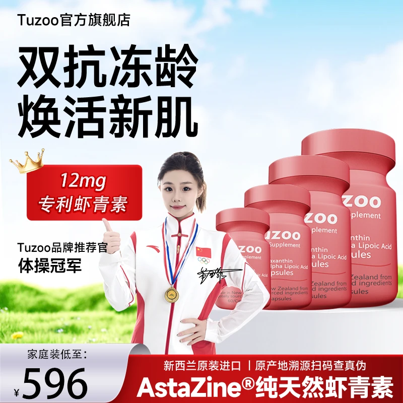 Tuzoo专利虾青素胶囊新西兰进口12mg高浓度富含维生素CE葡萄籽油