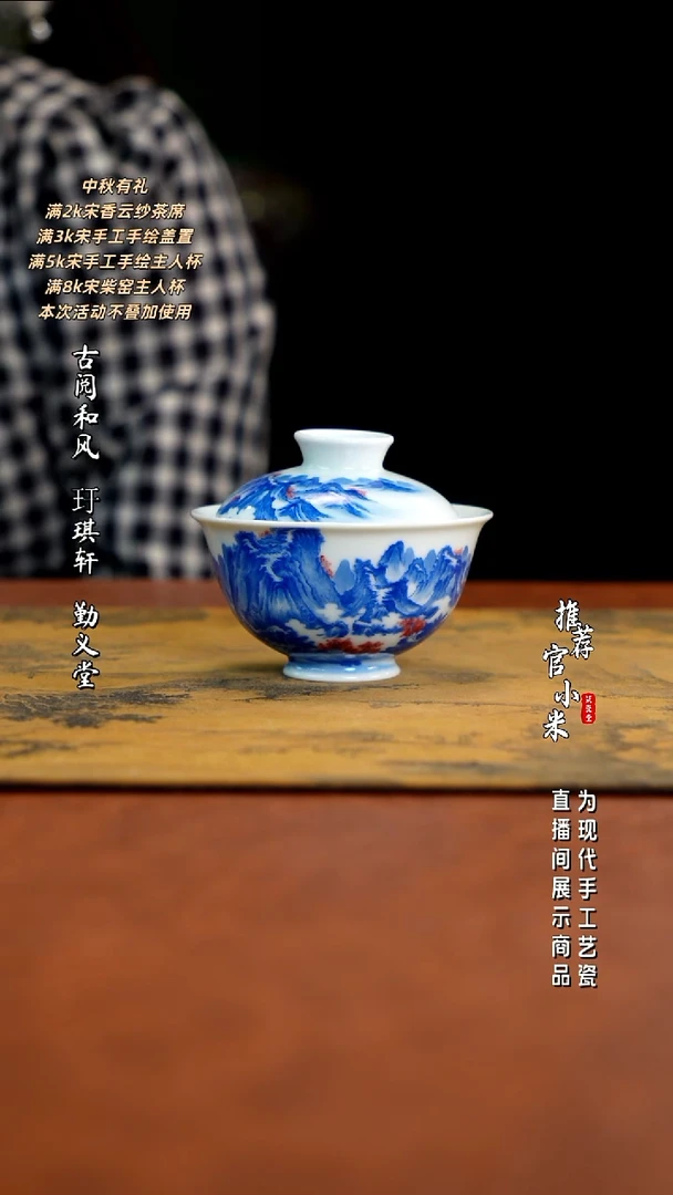 入云庐  青花釉里红山水盖碗