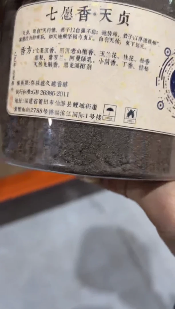 香粉七愿香·天贞香粉165克
