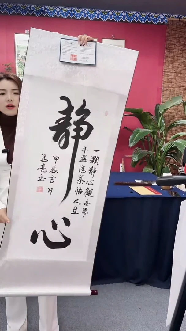 【闪购商品】书法静心白竖幅马老师111111