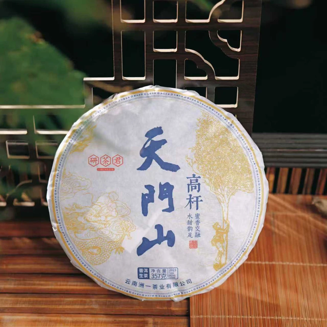 2020年天门山高杆357克/饼(普洱茶生茶）