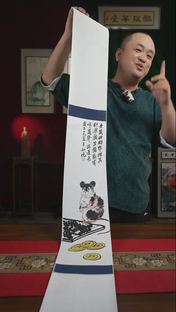 书法20*155书画卷轴生肖鼠 知悦