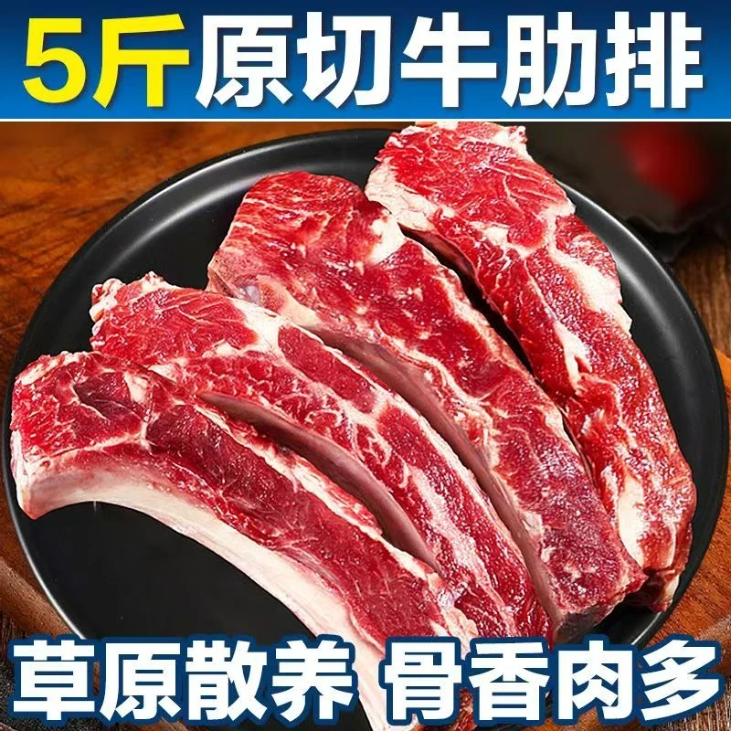 原切牛排原切牛排带骨牛肉现切黄牛肋排肉质鲜嫩适合清炖烧烤