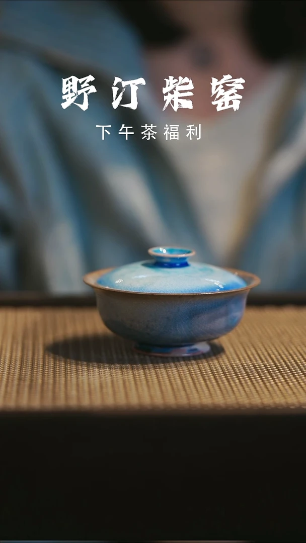 野汀柴窑手工手作@@YT908