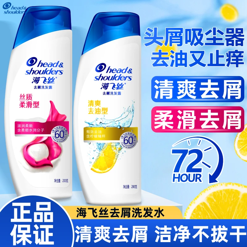 【便携装】海飞丝清爽去油去屑止痒控油蓬松持久留香洗发水官方正品