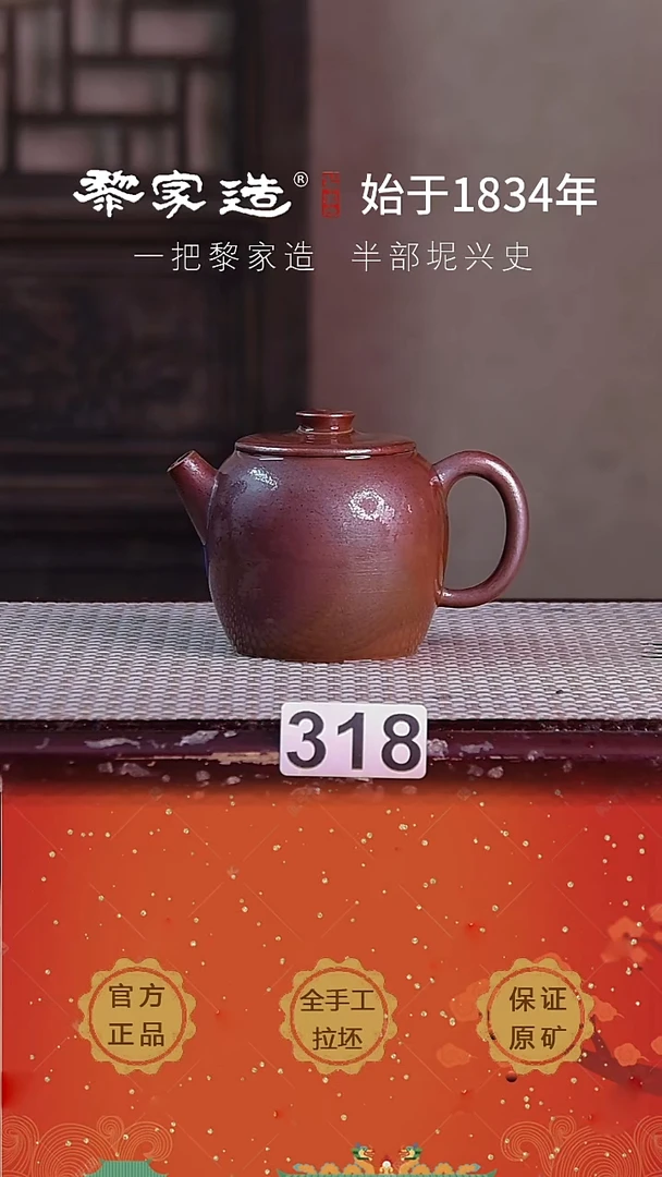 壶318P容量约180cc薄胎柴烧球孔无盒