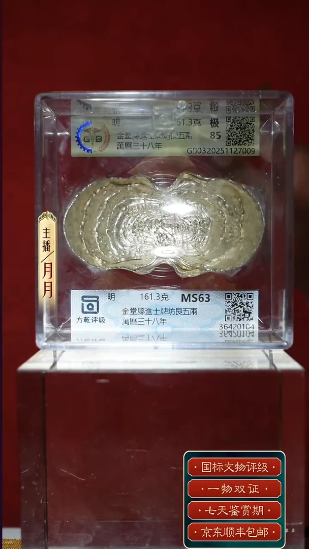 银周*【Y 刻字金堂縣進士牌坊艮五兩萬曆三十八年 161.3g】
