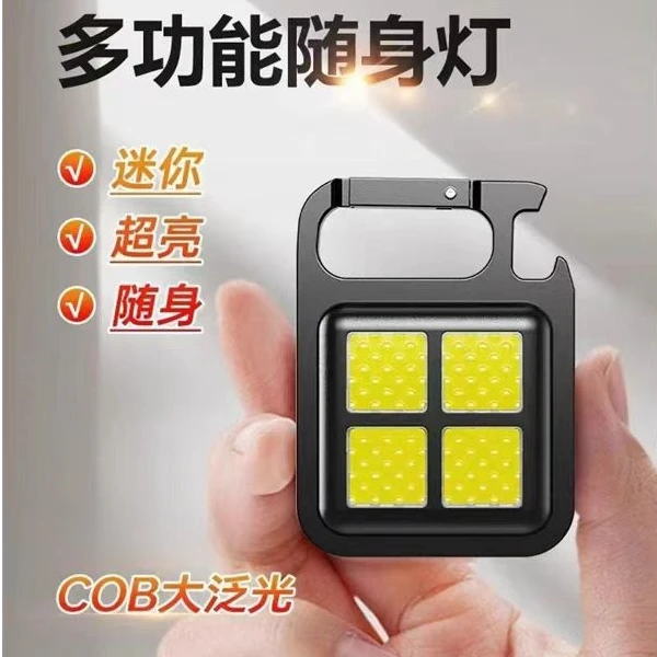 迷你便携持久高亮 四分格钥匙扣灯